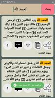 تفسير النيسابوري غرائب القرآن  screenshot 3