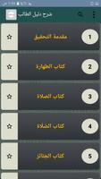 نيل المآرب بشرح دليل الطالب [  screenshot 1