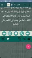 نيل الأوطار ảnh chụp màn hình 1