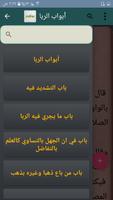 نيل الأوطار ảnh chụp màn hình 2