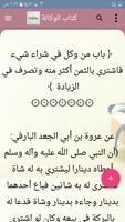 نيل الأوطار ảnh chụp màn hình 3