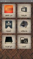 نخب الأفكار شرح معاني الآثار poster