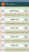 نخب الأفكار شرح معاني الآثار screenshot 1