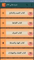 نخب الأفكار شرح معاني الآثار screenshot 2