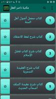مكتبة الشيخ ناصر العقل | 15 كت poster