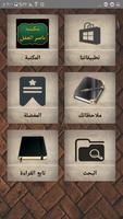 مكتبة الشيخ ناصر العقل | 15 كت screenshot 1