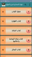 نهاية المحتاج إلى شرح المنهاج screenshot 1