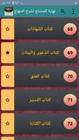 نهاية المحتاج إلى شرح المنهاج screenshot 2
