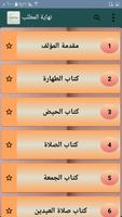 نهاية المطلب screenshot 1