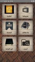مكتبة الشيخ سليمان اللهيميد |  poster