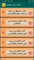 مكتبة الشيخ سليمان اللهيميد |  screenshot 1