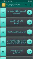 مكتبة الشيخ سليمان اللهيميد |  screenshot 2