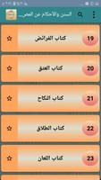 السنن والأحكام عن المصطفى screenshot 2