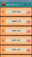 السنن الصغير للبيهقي screenshot 1