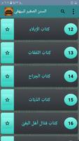 السنن الصغير للبيهقي screenshot 2