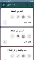 السنن الكبرى للنسائي ảnh chụp màn hình 3