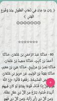 السنن الواردة في الفتن screenshot 3