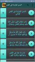 السنن الواردة في الفتن screenshot 1