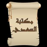 ”مكتبة الشيخ السعدي | 22 كتاب