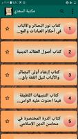مكتبة الشيخ السعدي | 22 كتاب ảnh chụp màn hình 1