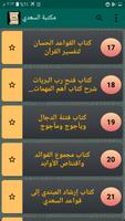 مكتبة الشيخ السعدي | 22 كتاب ảnh chụp màn hình 2