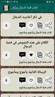 مكتبة الشيخ السعدي | 22 كتاب ảnh chụp màn hình 3