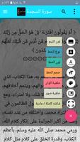 تفسير السعدي - الاصدار المميز screenshot 1