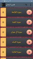 تفسير السعدي - الاصدار المميز screenshot 3