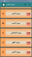صفوة التفاسير imagem de tela 3