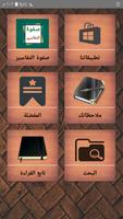 صفوة التفاسير Cartaz