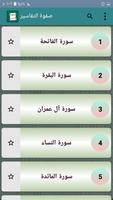 صفوة التفاسير imagem de tela 1