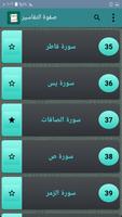 صفوة التفاسير imagem de tela 2