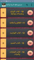 صحيح فقه السنة وأدلته ảnh chụp màn hình 1