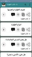 صحيح فقه السنة وأدلته ảnh chụp màn hình 3