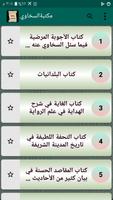 مكتبة كتب الإمام السخاوي poster
