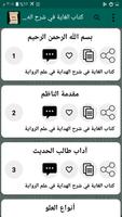مكتبة كتب الإمام السخاوي screenshot 2