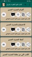 مكتبة كتب الإمام السخاوي screenshot 3