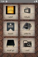 مكتبة صالح المغامسي poster