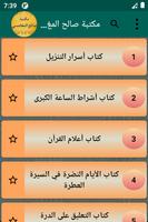 مكتبة صالح المغامسي screenshot 1