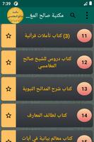 مكتبة صالح المغامسي screenshot 2