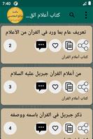 مكتبة صالح المغامسي screenshot 3