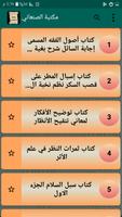 مكتبة كتب الإمام الصنعاني ảnh chụp màn hình 1