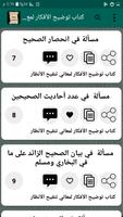 مكتبة كتب الإمام الصنعاني ảnh chụp màn hình 2