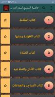 حاشية السندي على سنن ابن ماجه screenshot 1