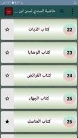 حاشية السندي على سنن ابن ماجه screenshot 2
