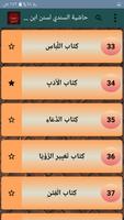 حاشية السندي على سنن ابن ماجه screenshot 3