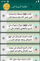 مكتبة السيرة النبوية imagem de tela 1