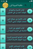 مكتبة السيرة النبوية imagem de tela 2