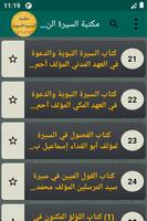 مكتبة السيرة النبوية imagem de tela 3