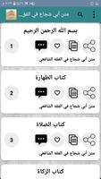 مكتبة الفقه الشافعي screenshot 6